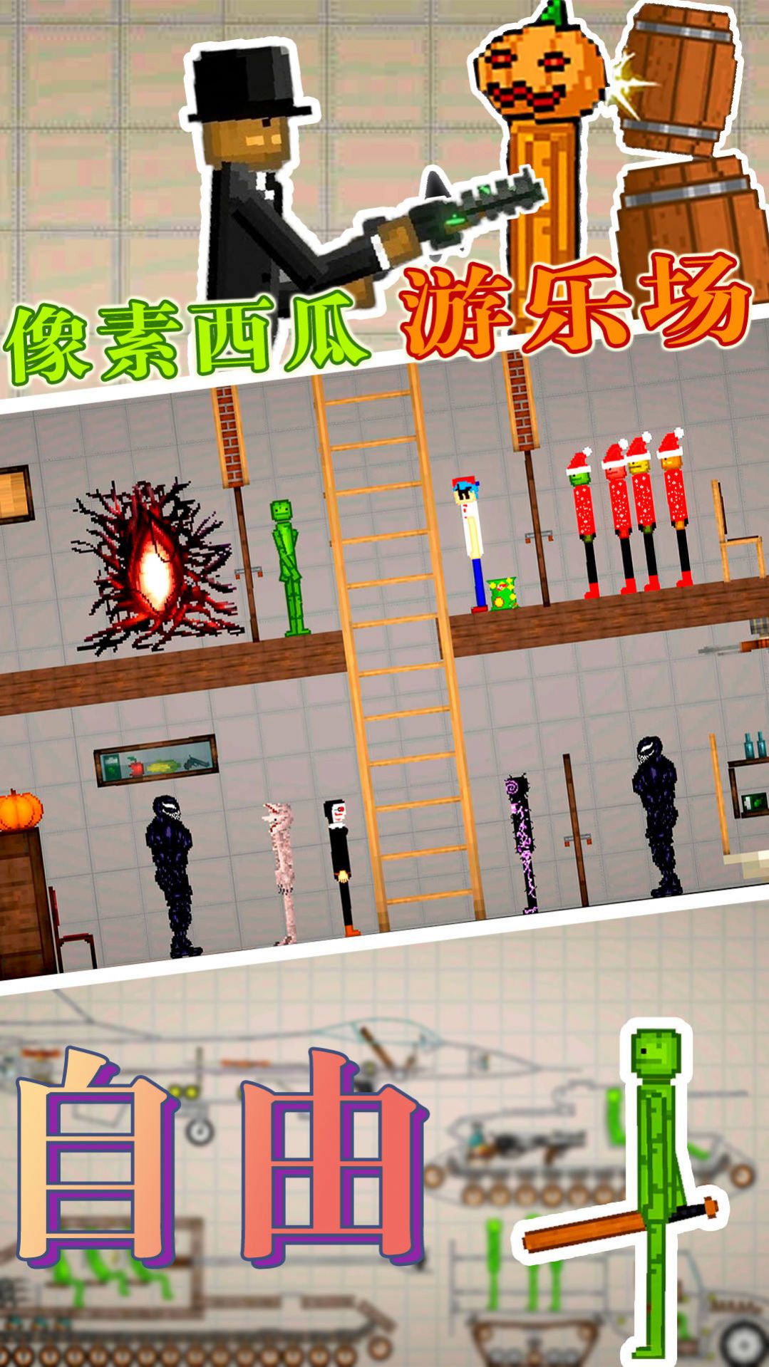 像素西瓜游乐场手游最新版下载
