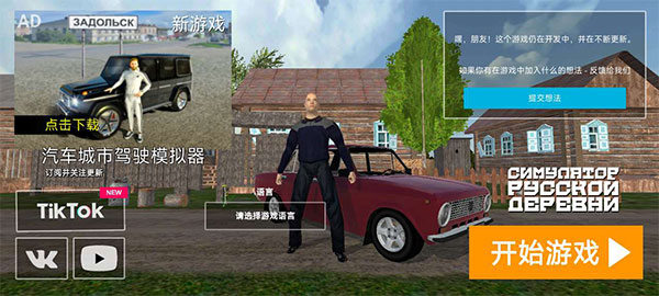 俄罗斯乡村模拟器汉化版