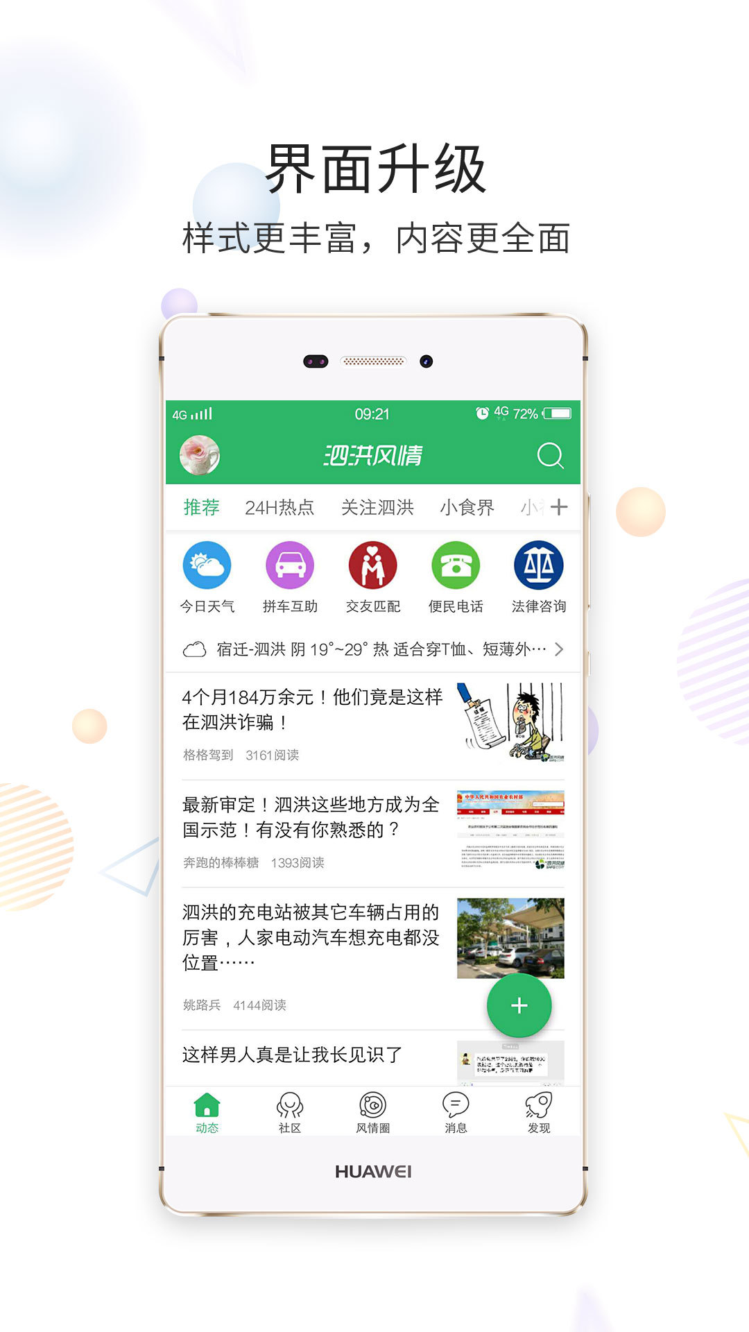 泗洪风情网app