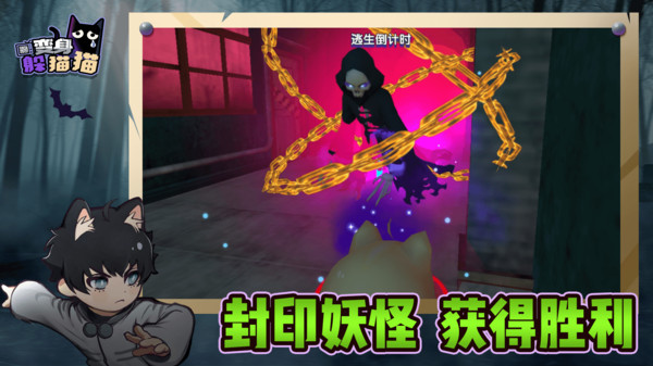 变身躲猫猫官方正版