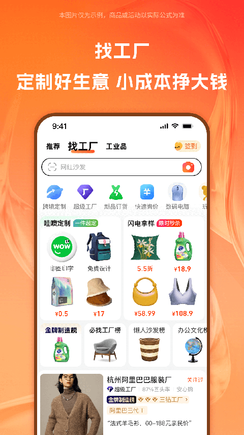 阿里巴巴app最新版