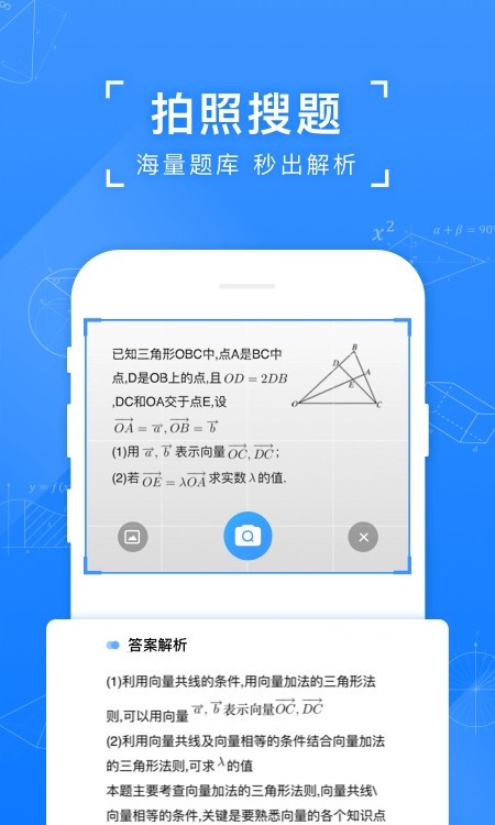 小猿拍照搜题app
