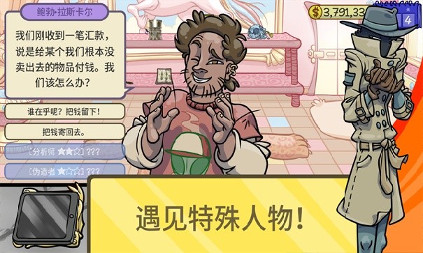 当铺人生2内置菜单