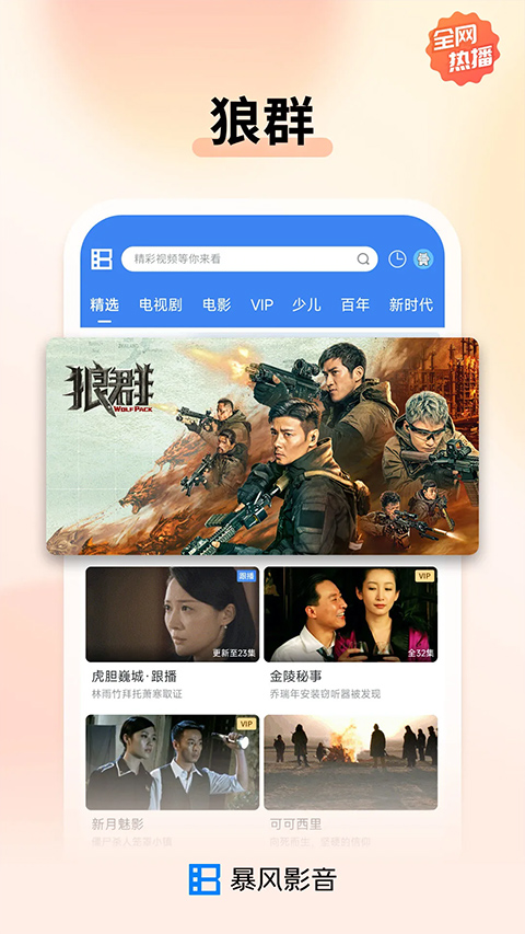 暴风影音极速版