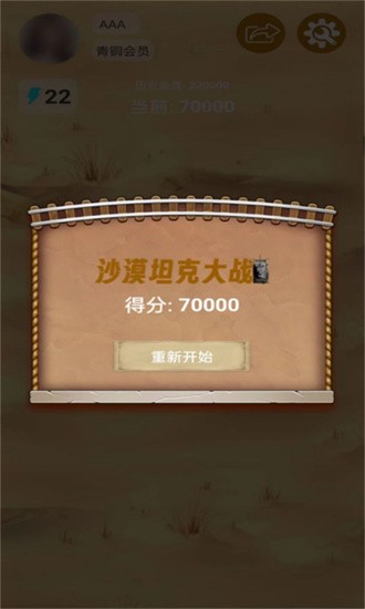 沙漠坦克大战手游中文免费版