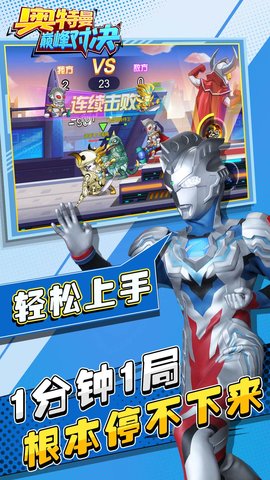 奥特曼巅峰对决3v3游戏安卓版下载