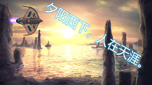 异星迷航欧米伽安卓版