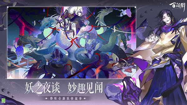 阴阳师百闻牌华为渠道服