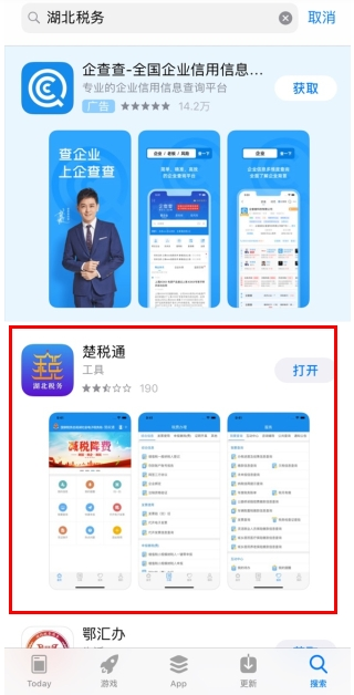 楚税通