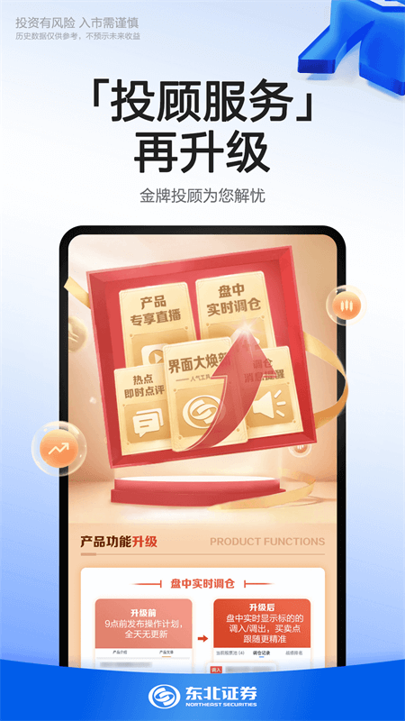 东北证券app
