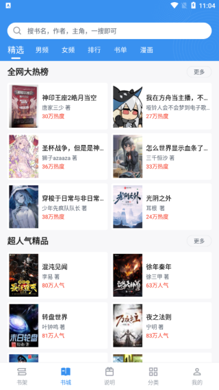 笔趣阁典藏版App