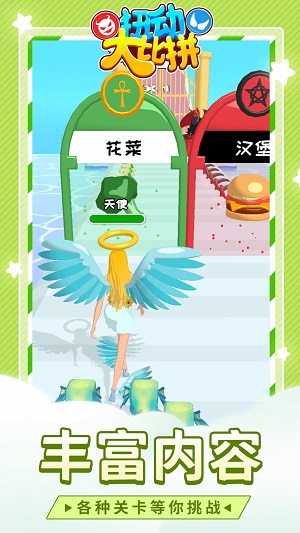 扭动大比拼手机版