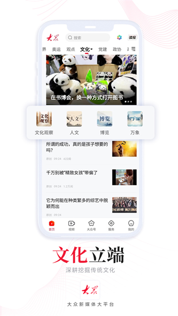 大众新闻