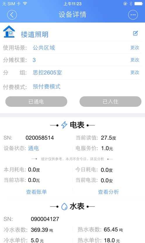云控电表