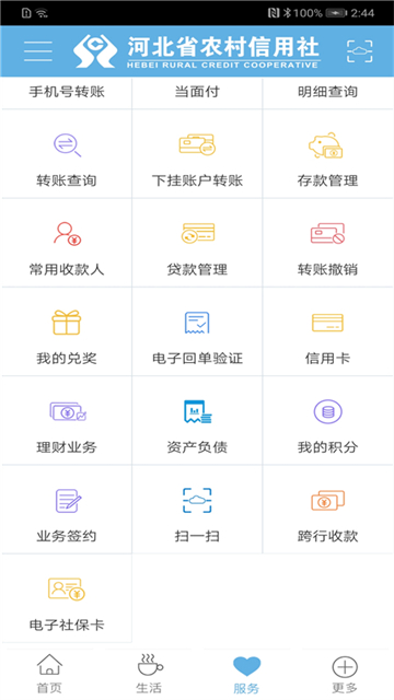 河北农信app