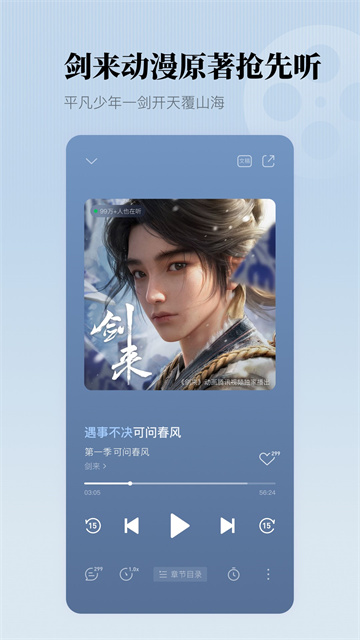 懒人畅听高级版