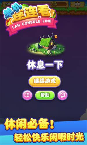单机连连看官方最新版