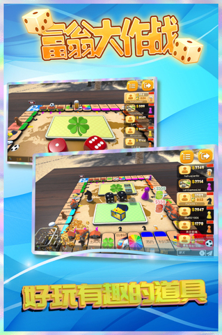 富翁大作战安卓最新版