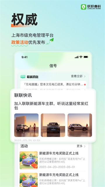 联联充电pro