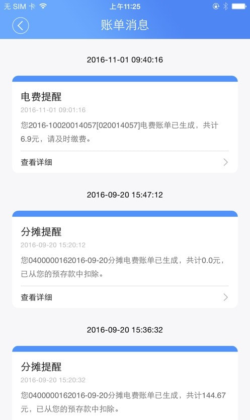 云控电表