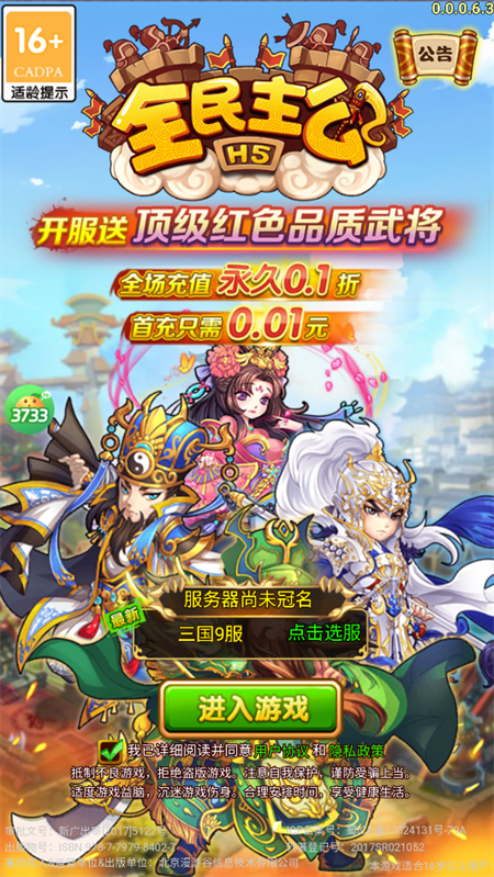 全民主公H5
