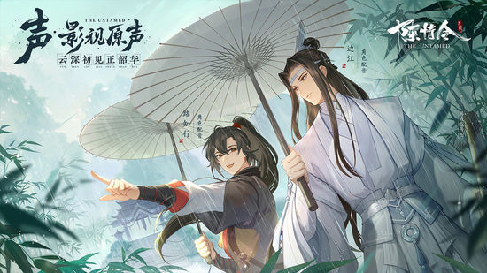 陈情令最新手机版