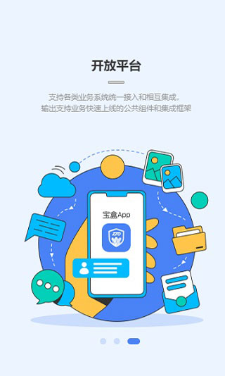 中通宝盒app