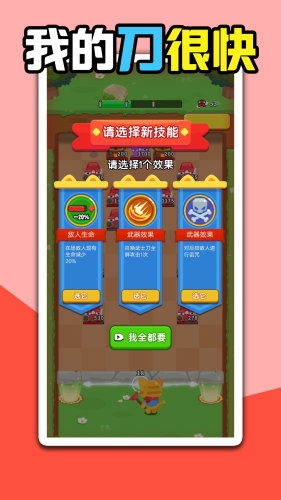 我的刀很快安卓手机版