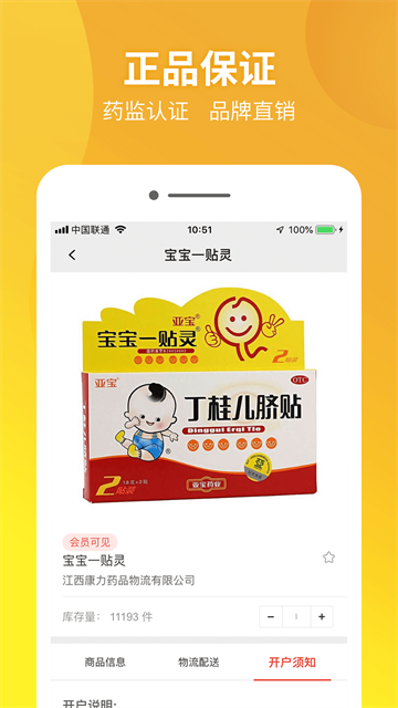 药兜采App