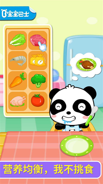 宝宝爱吃饭手游安卓版