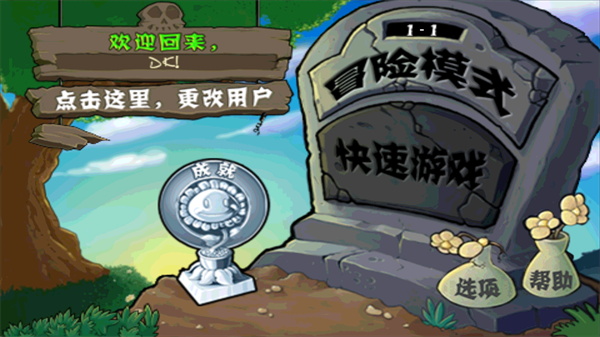 植物大战僵尸老版本中文版手机版