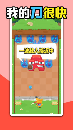我的刀很快安卓手机版
