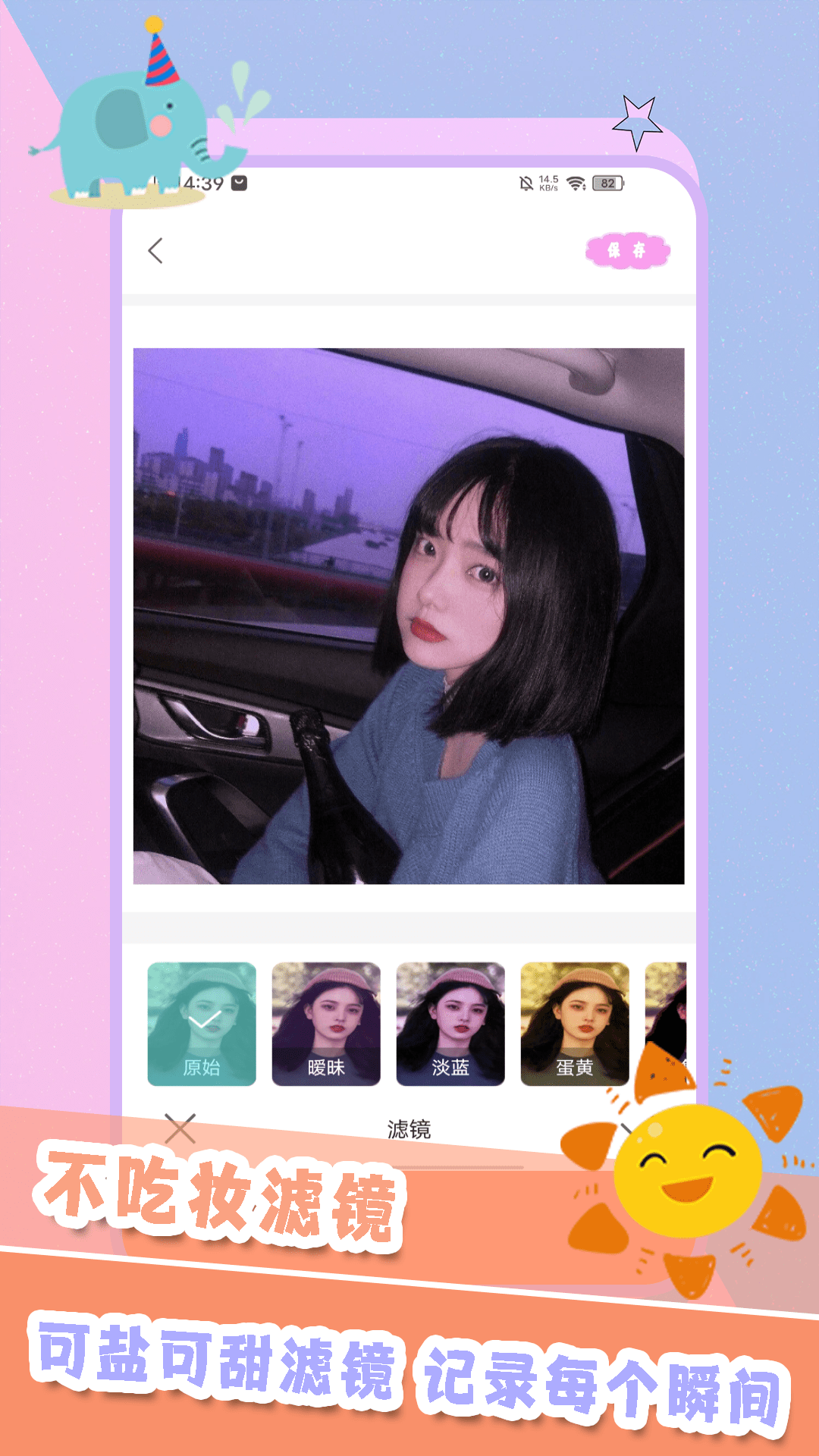 美容相机