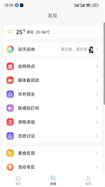 邵武在线app