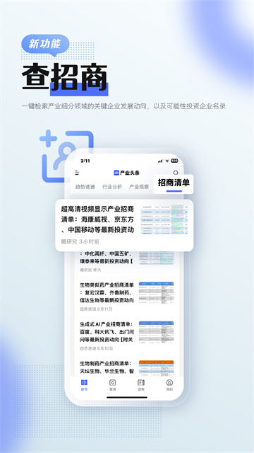前瞻经济学人app