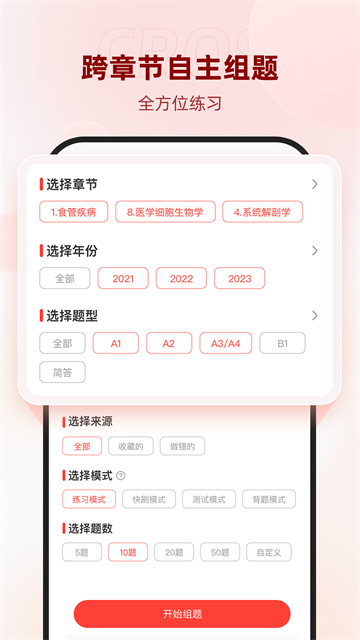 昭昭医考app