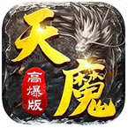 天魔高爆版散人服
