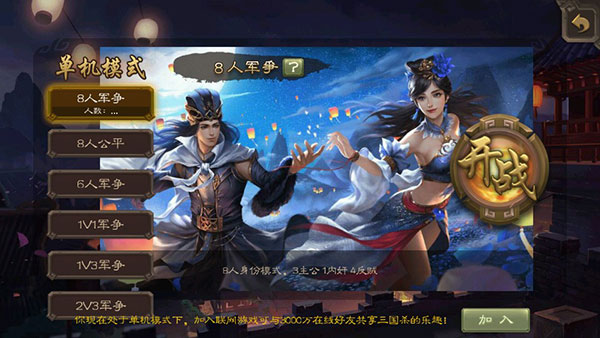 三国杀单机版全武将版本