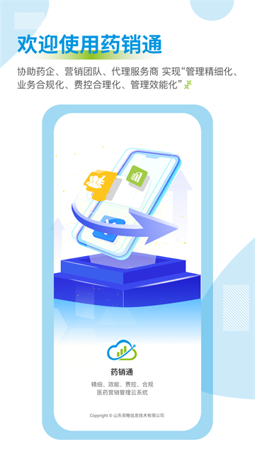 药销通