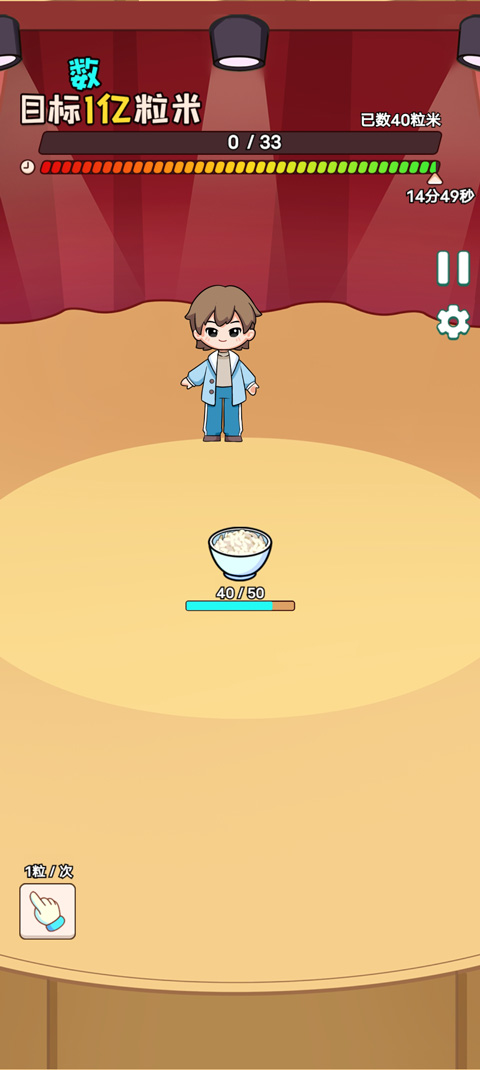 数1亿粒米游戏官方版