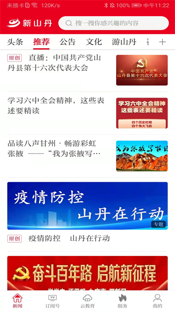 新山丹
