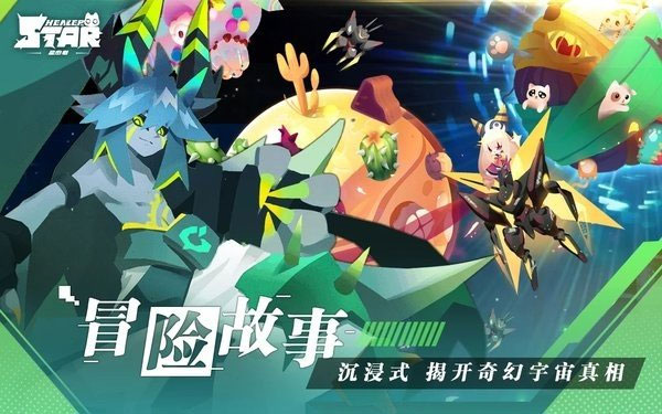 星愈者最新版