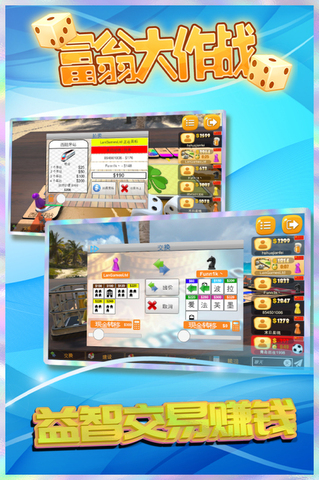 富翁大作战安卓最新版