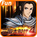 三国大时代4霸王立志安卓手机版