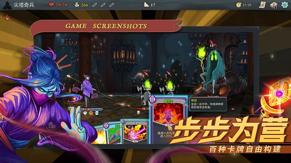 杀戮尖塔手游汉化版