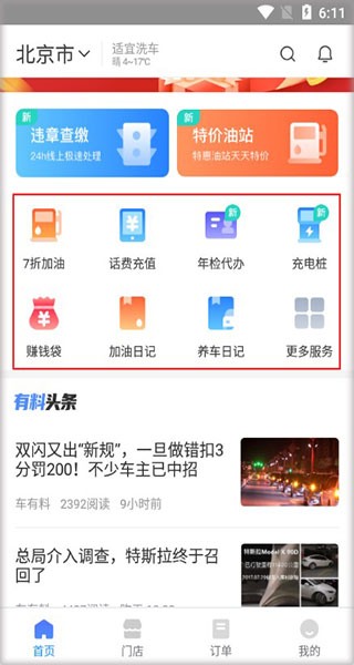 车有料