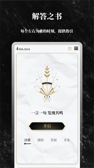 解答之书