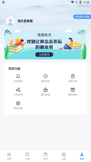 笔趣阁典藏版App
