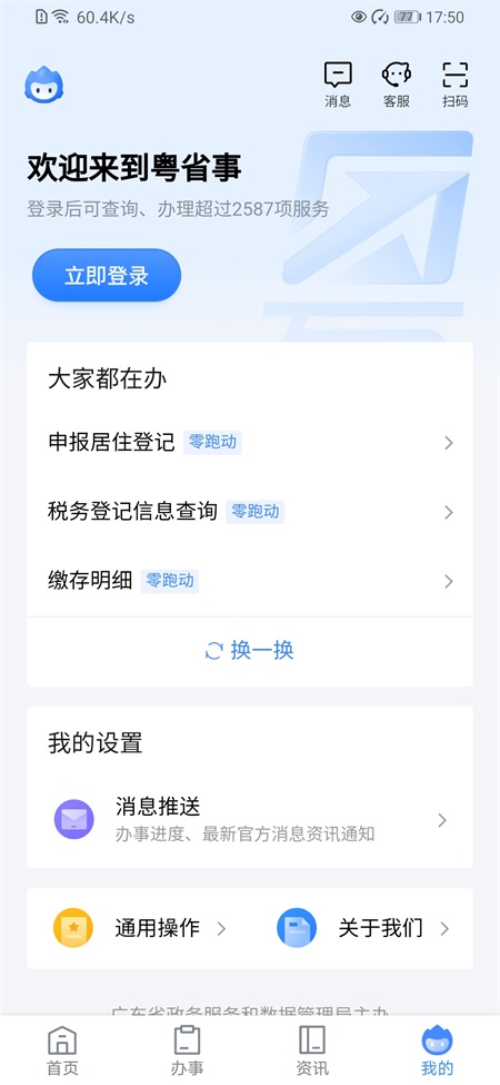 广东政务服务网app
