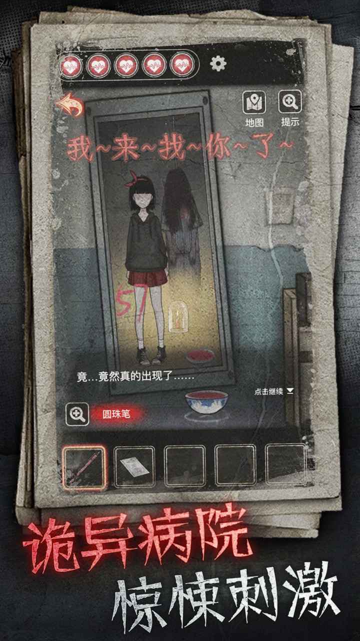 十三号病院苹果版